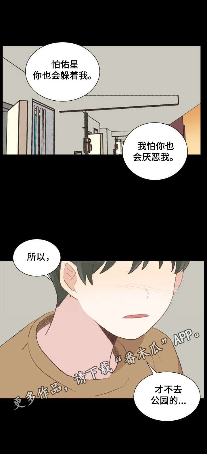 《危险标识牌》第23章坦白 第11页