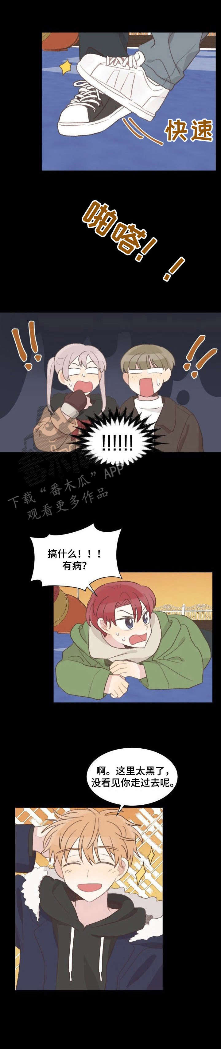 《危险标识牌》第23章坦白 第1页