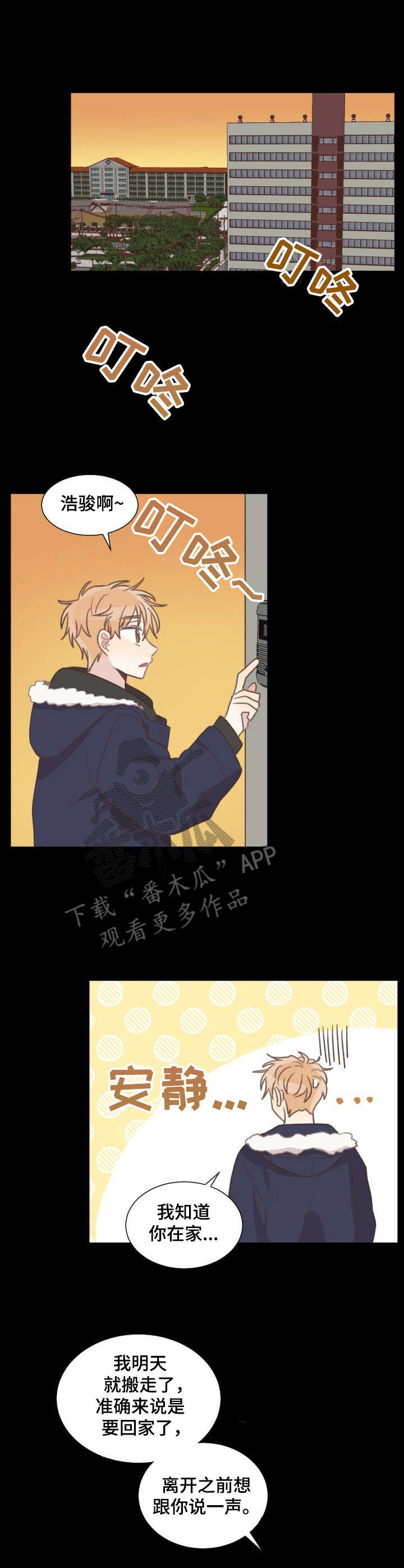 《危险标识牌》第23章坦白 第3页