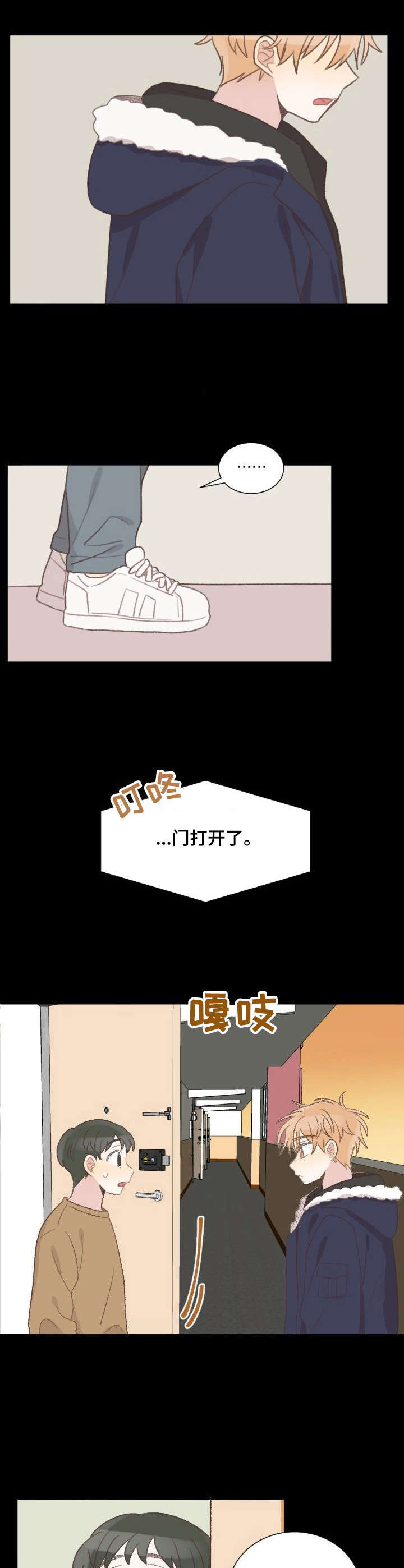 《危险标识牌》第23章坦白 第4页