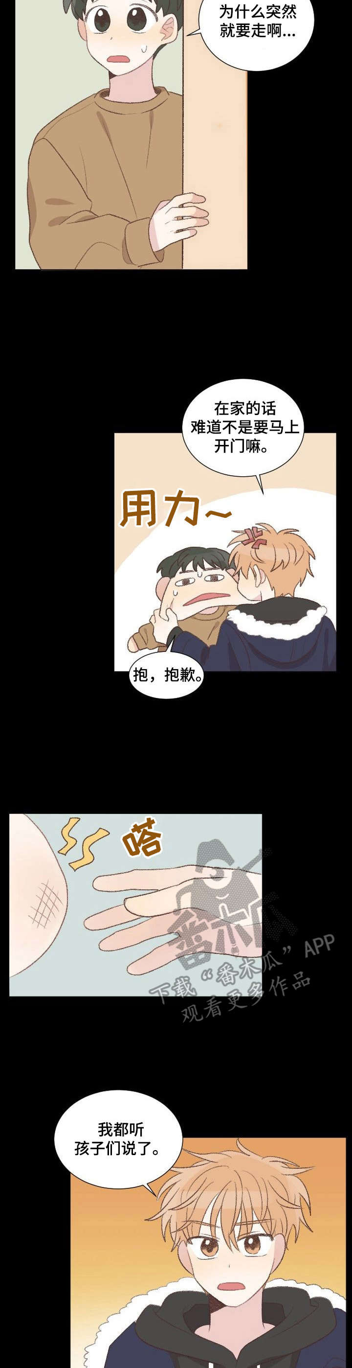 《危险标识牌》第23章坦白 第5页