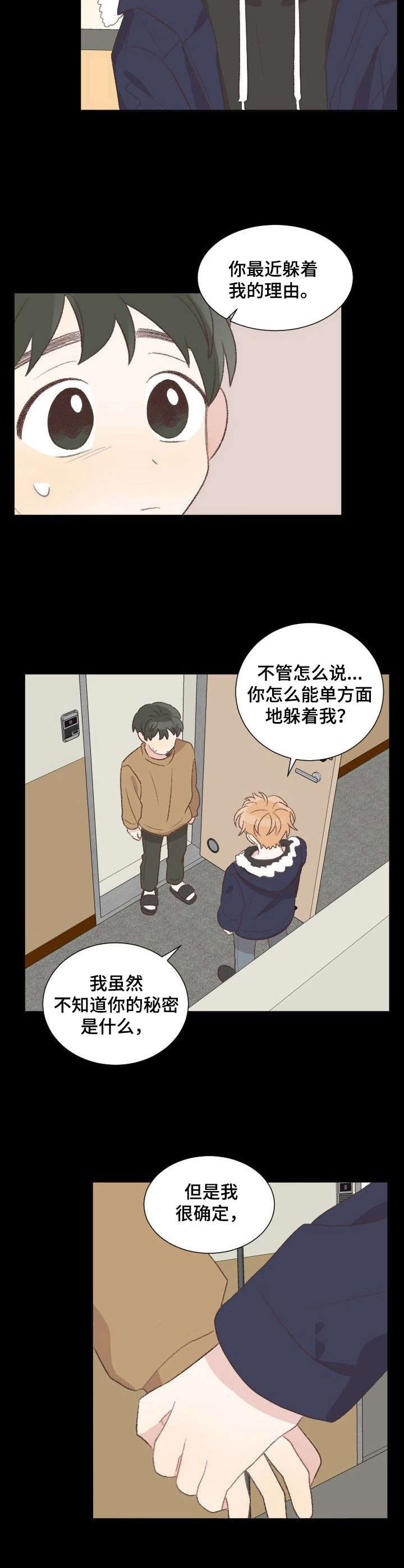 《危险标识牌》第23章坦白 第6页