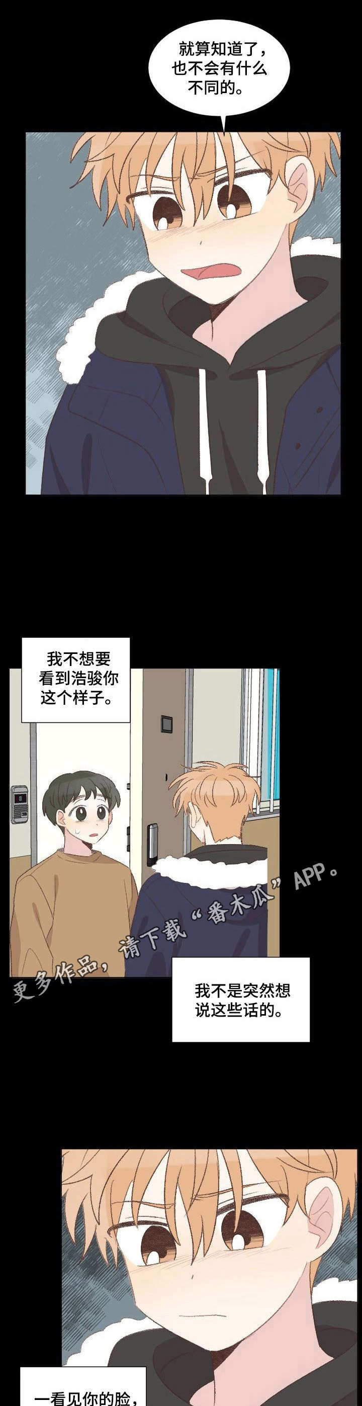 《危险标识牌》第23章坦白 第7页