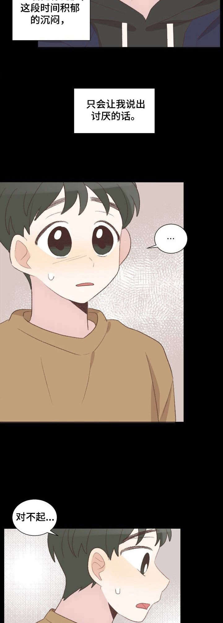 《危险标识牌》第23章坦白 第8页