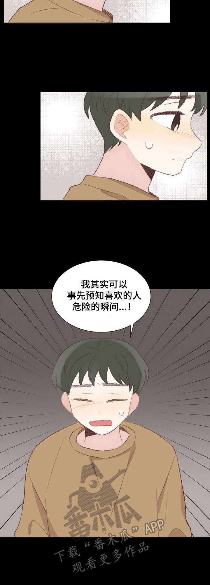 《危险标识牌》第23章坦白 第9页