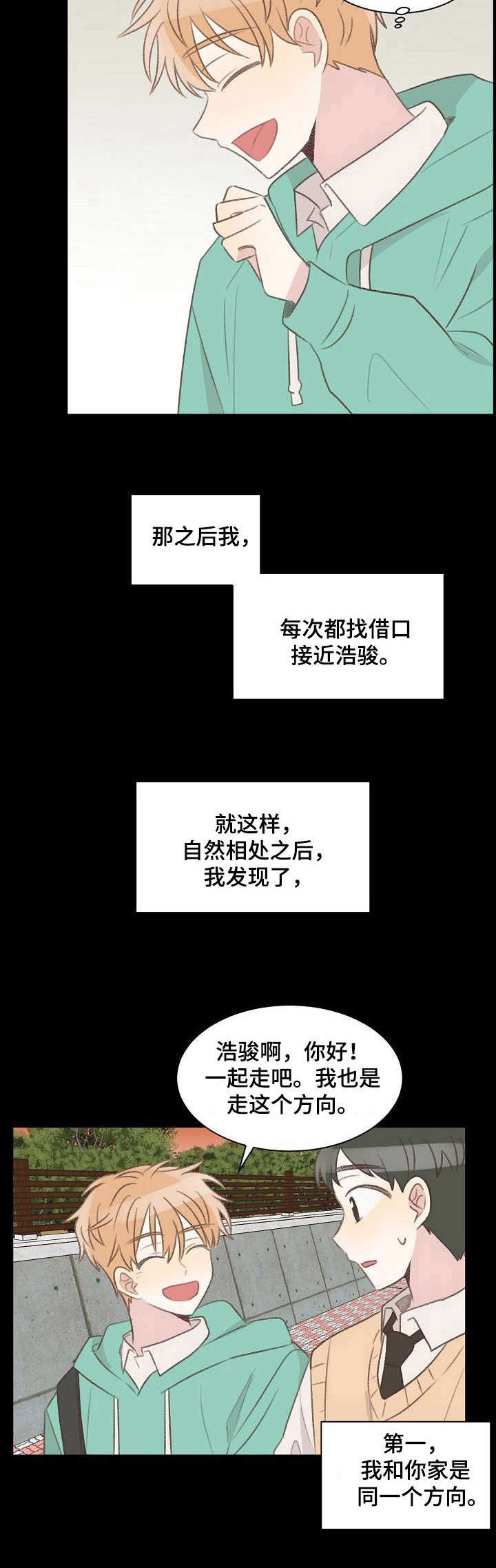 《危险标识牌》第25章重逢 第10页
