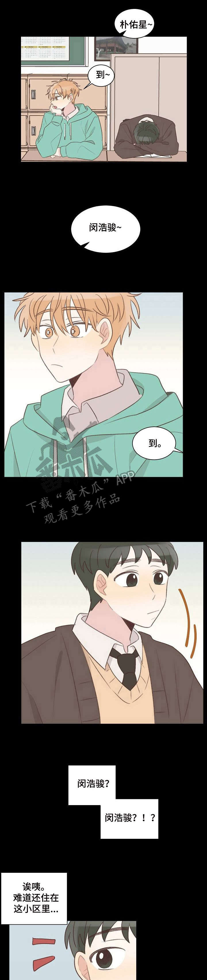 《危险标识牌》第25章重逢 第1页
