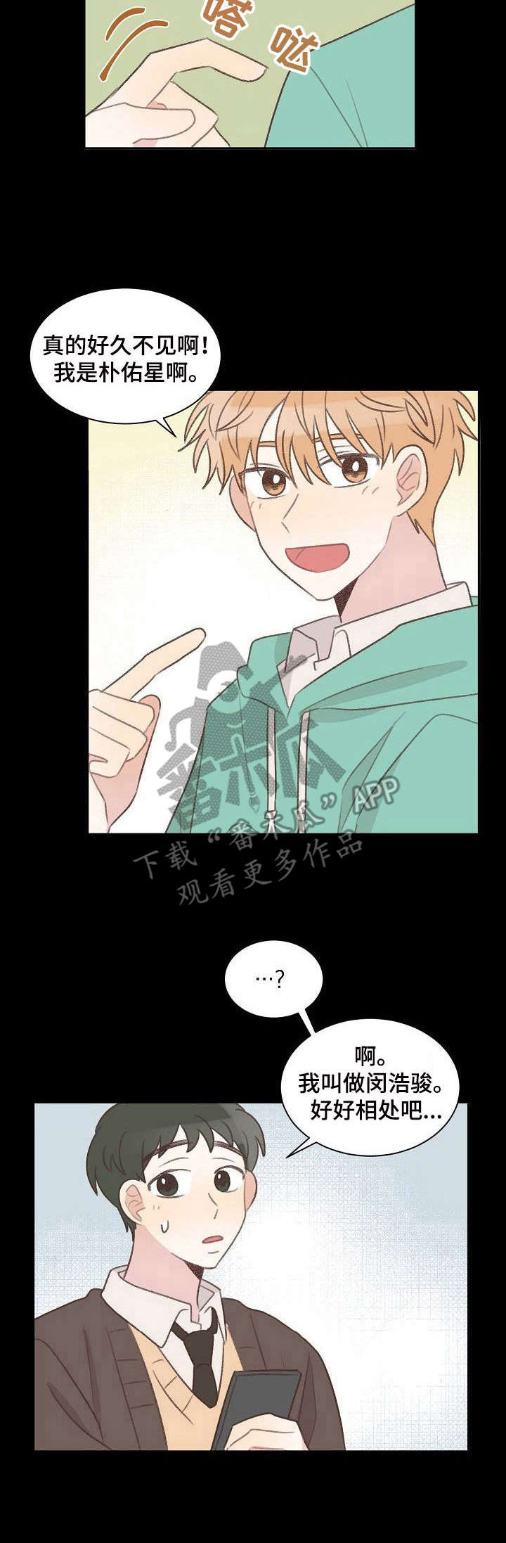 《危险标识牌》第25章重逢 第3页