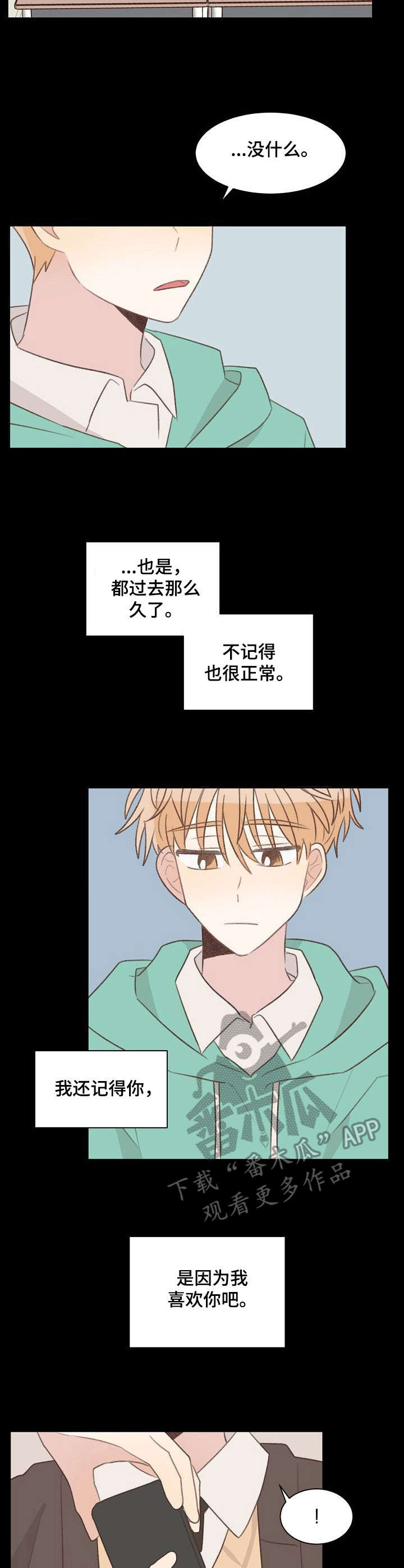 《危险标识牌》第25章重逢 第5页