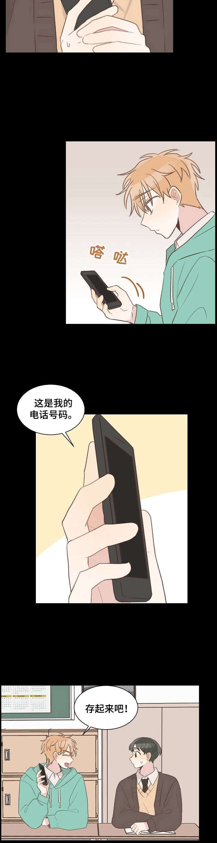 《危险标识牌》第25章重逢 第6页