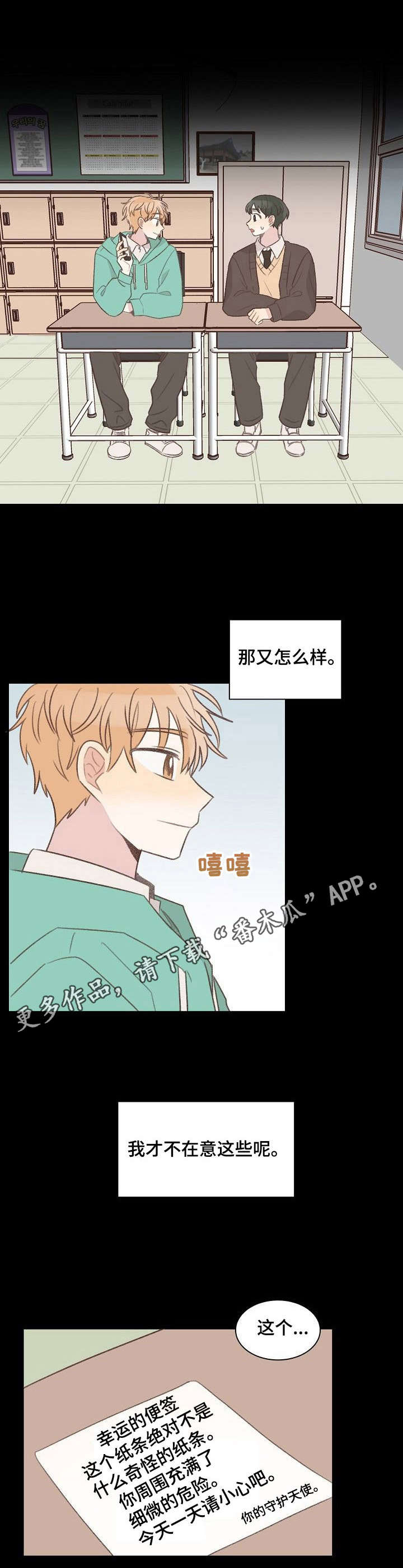 《危险标识牌》第25章重逢 第7页