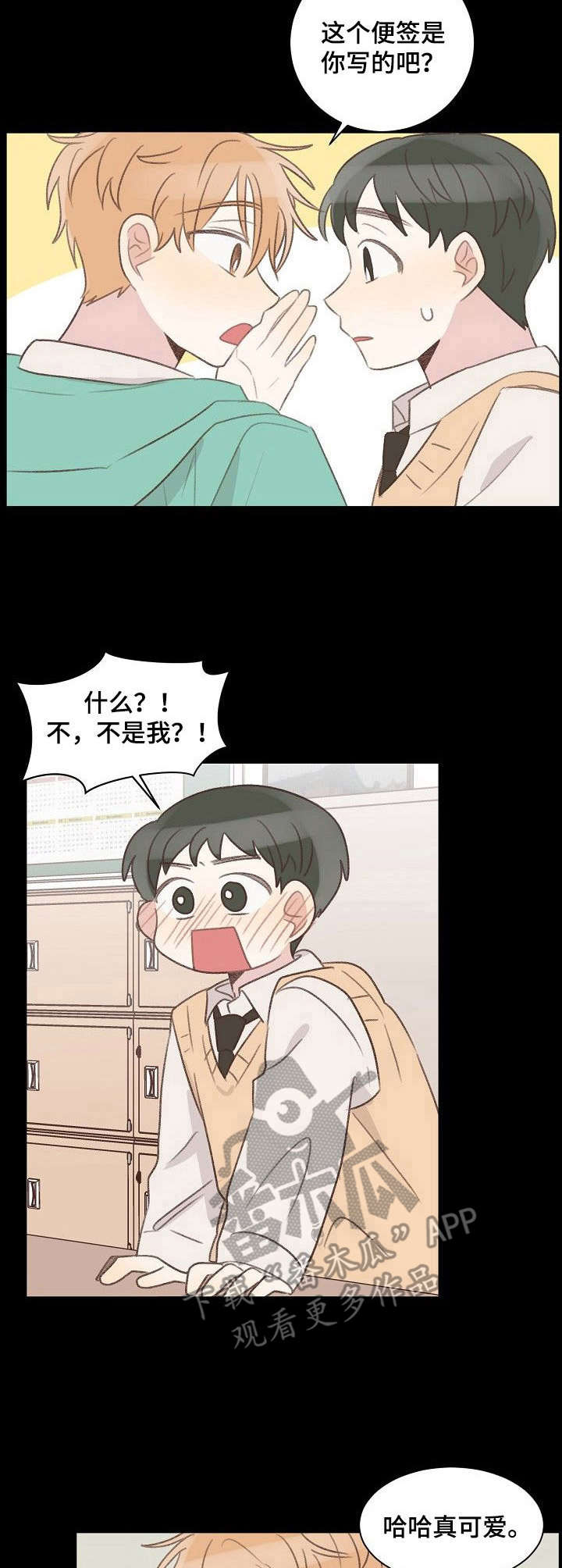 《危险标识牌》第25章重逢 第9页