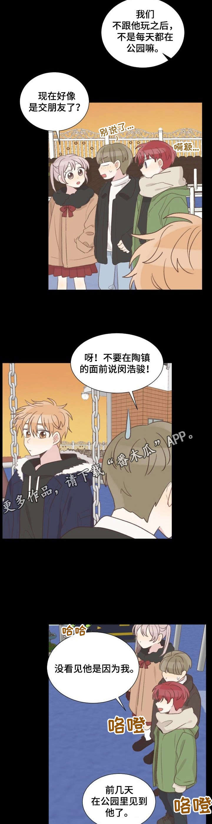 《危险标识牌》第22章习惯 第11页