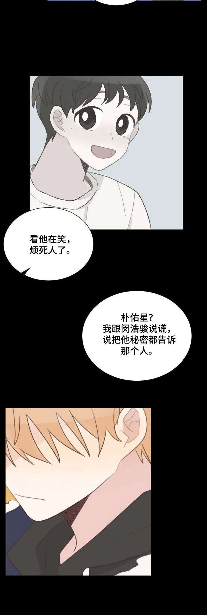 《危险标识牌》第22章习惯 第12页