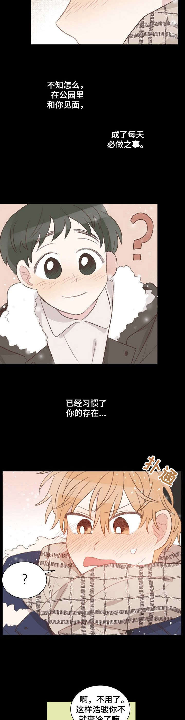 《危险标识牌》第22章习惯 第6页