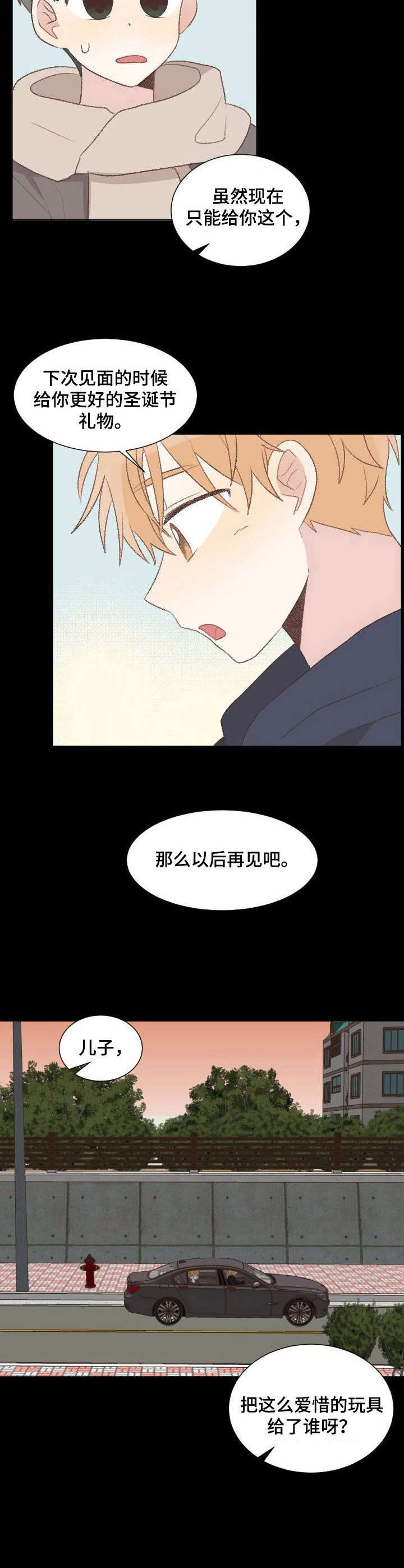 《危险标识牌》第24章分别 第4页