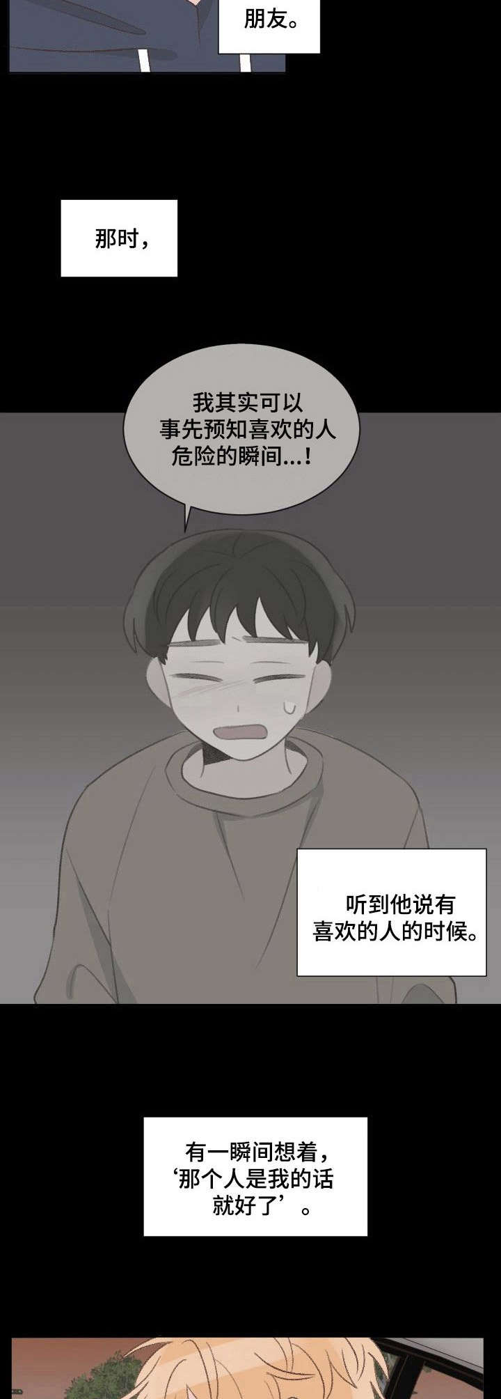《危险标识牌》第24章分别 第6页