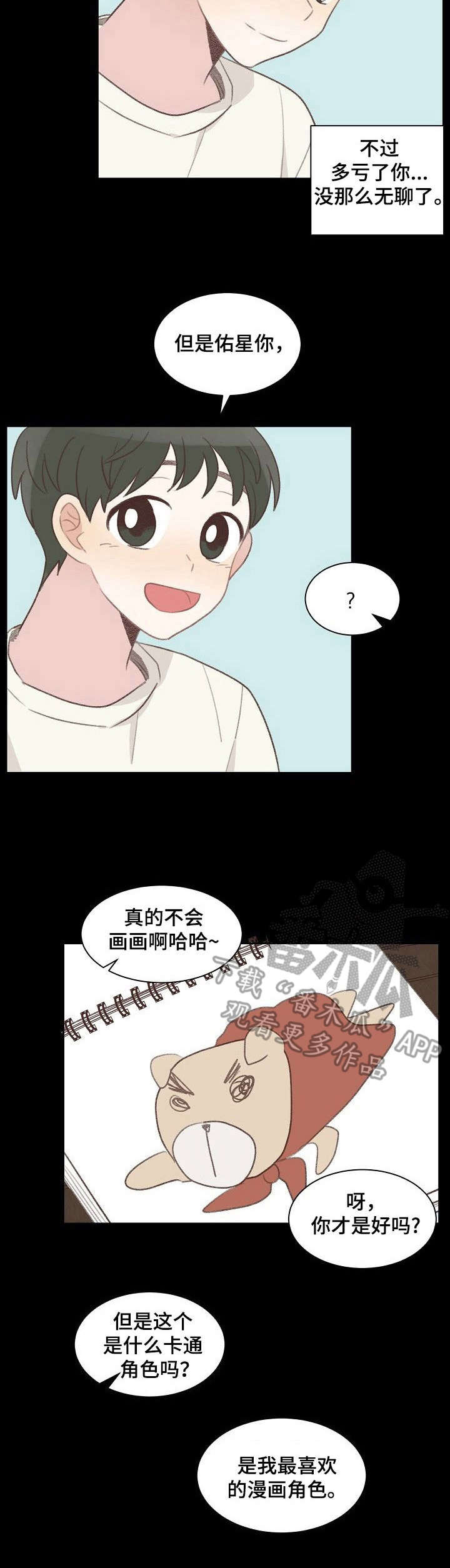《危险标识牌》第21章玩伴 第10页