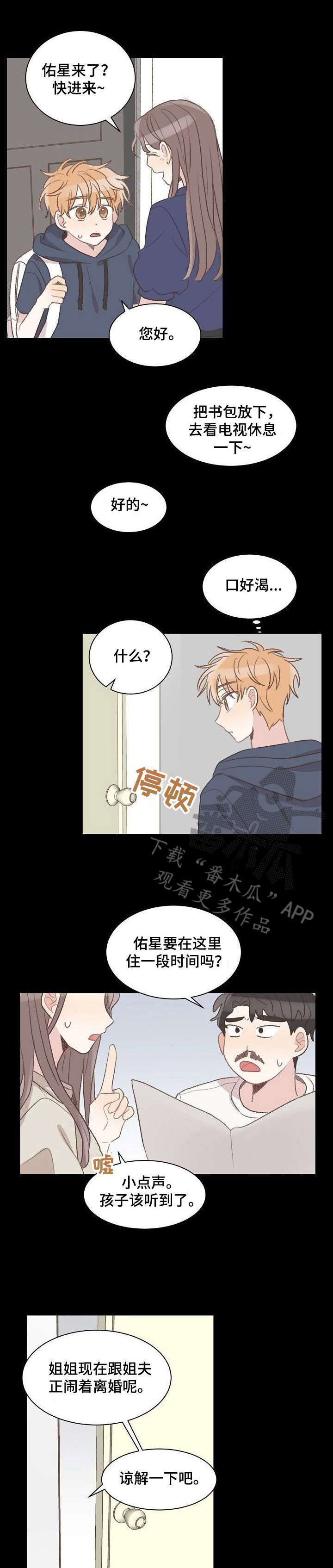 《危险标识牌》第21章玩伴 第1页