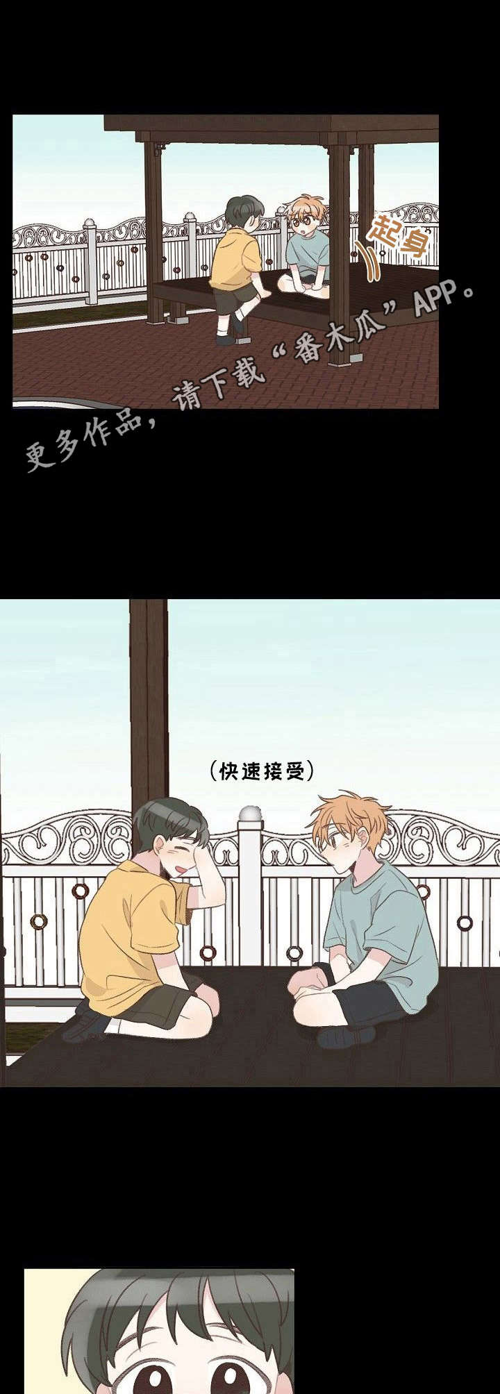 《危险标识牌》第21章玩伴 第4页