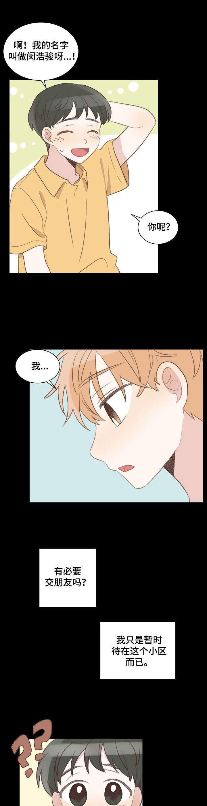 《危险标识牌》第21章玩伴 第6页