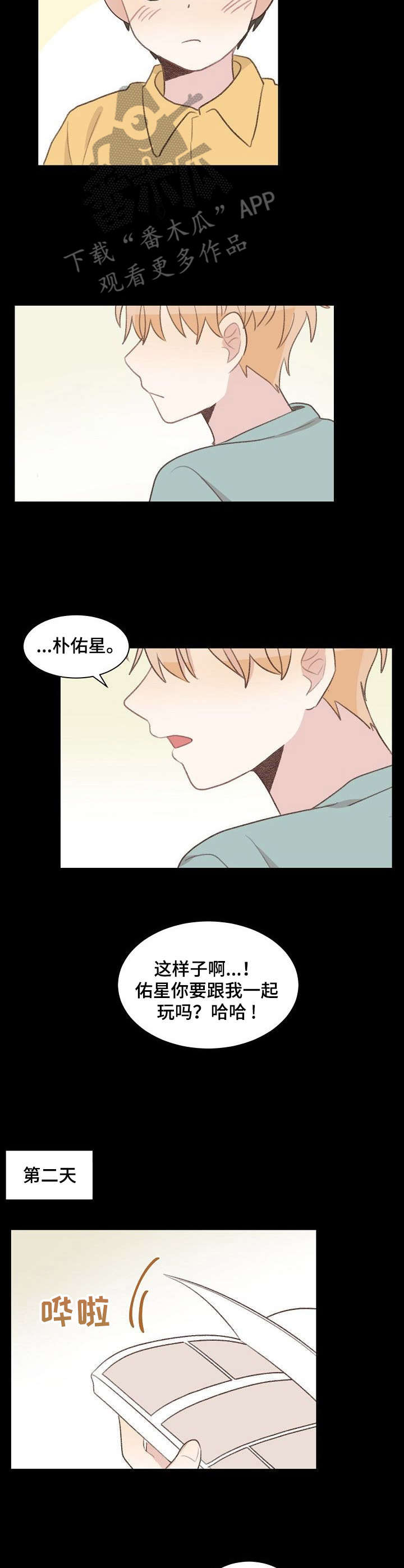 《危险标识牌》第21章玩伴 第7页