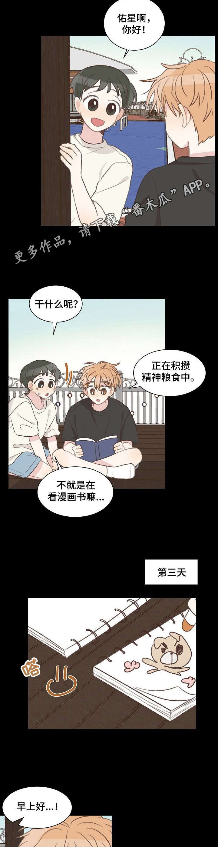 《危险标识牌》第21章玩伴 第8页