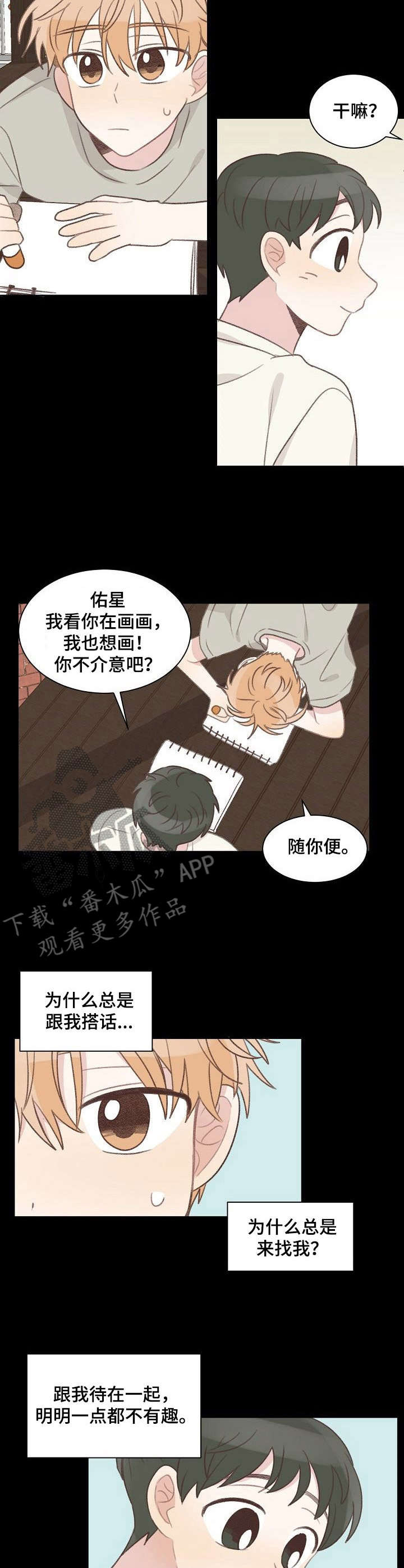 《危险标识牌》第21章玩伴 第9页