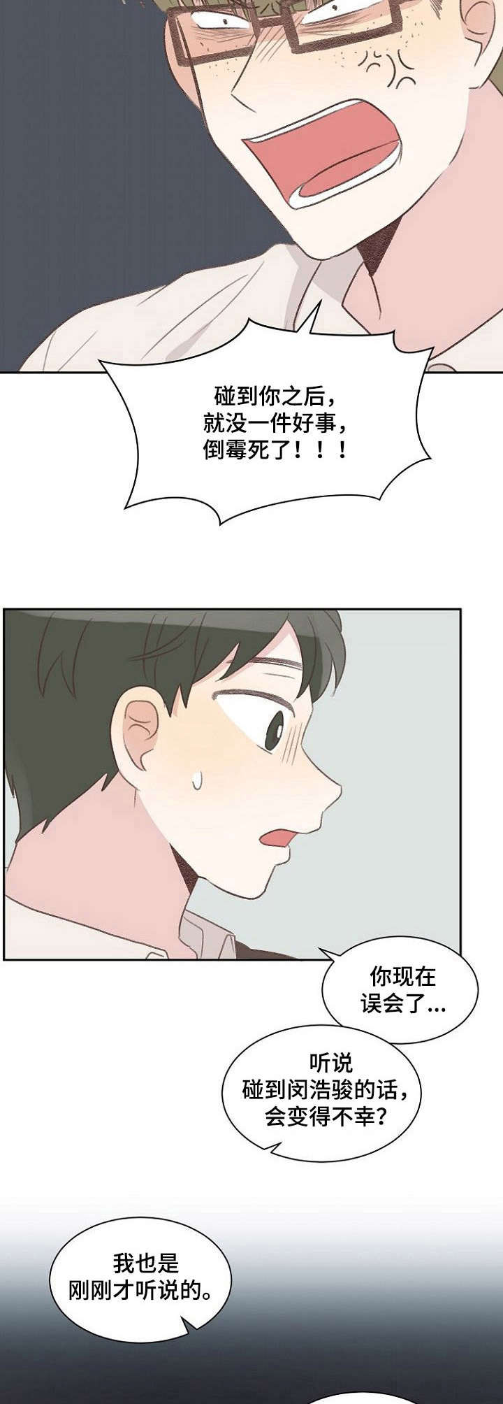 《危险标识牌》第17章无法辩解 第3页