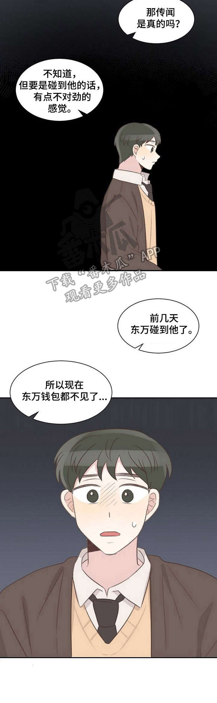 《危险标识牌》第17章无法辩解 第4页