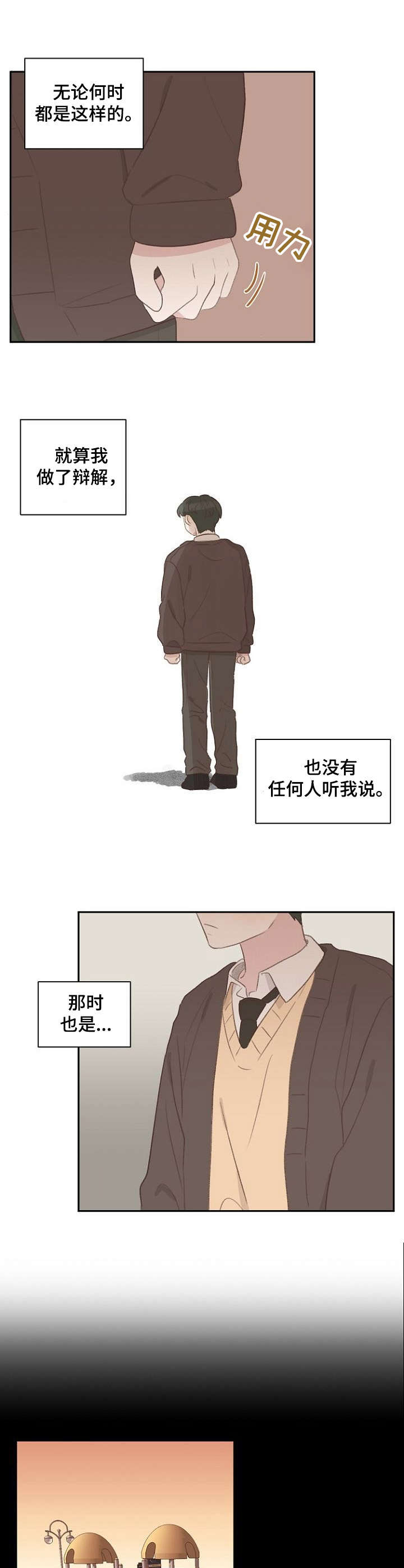《危险标识牌》第17章无法辩解 第5页
