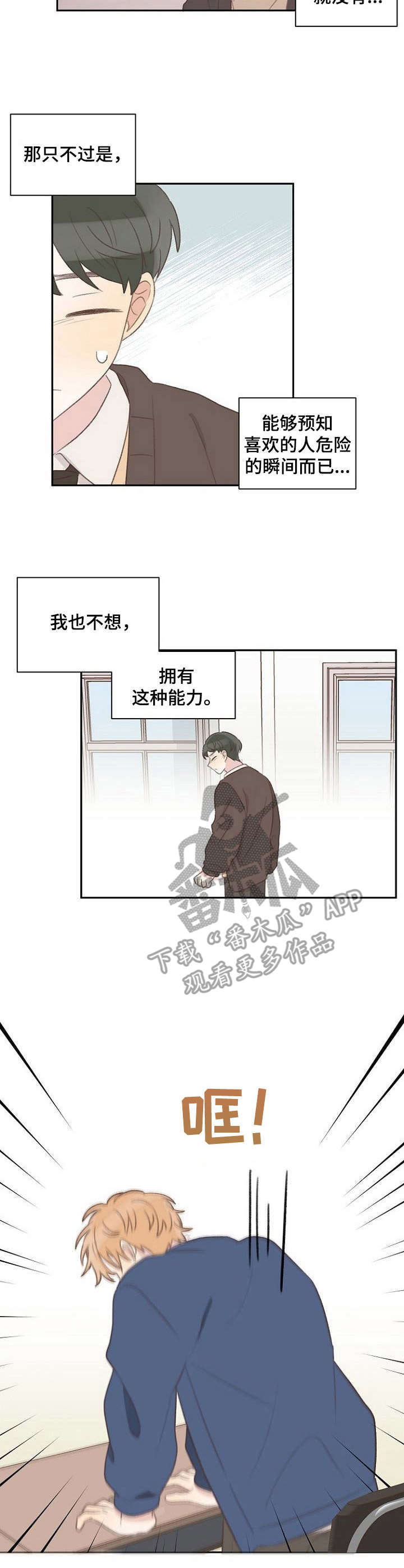 《危险标识牌》第17章无法辩解 第8页
