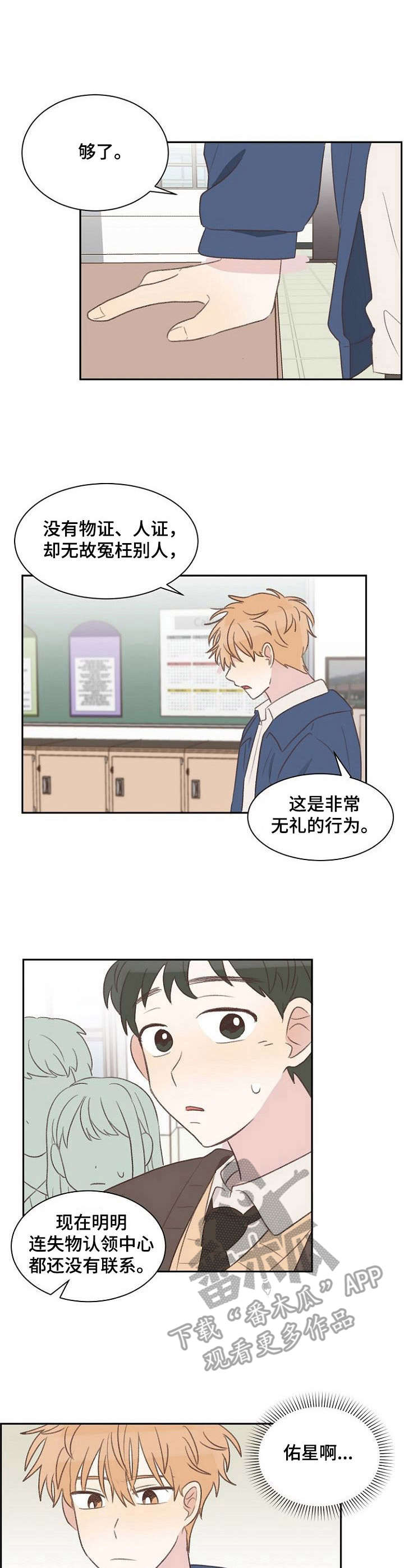 《危险标识牌》第17章无法辩解 第9页