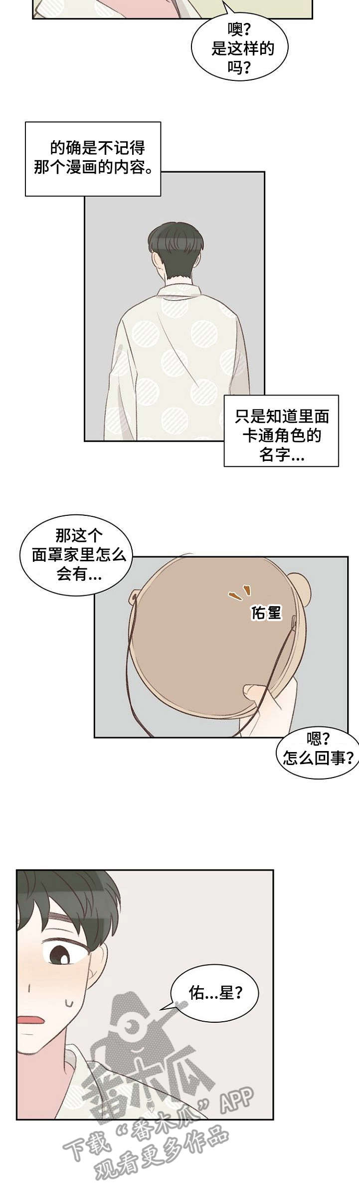 《危险标识牌》第18章面具 第10页