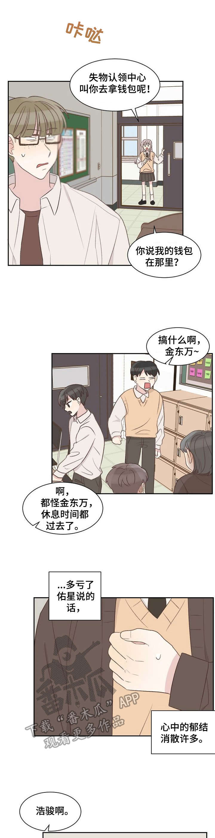 《危险标识牌》第18章面具 第2页
