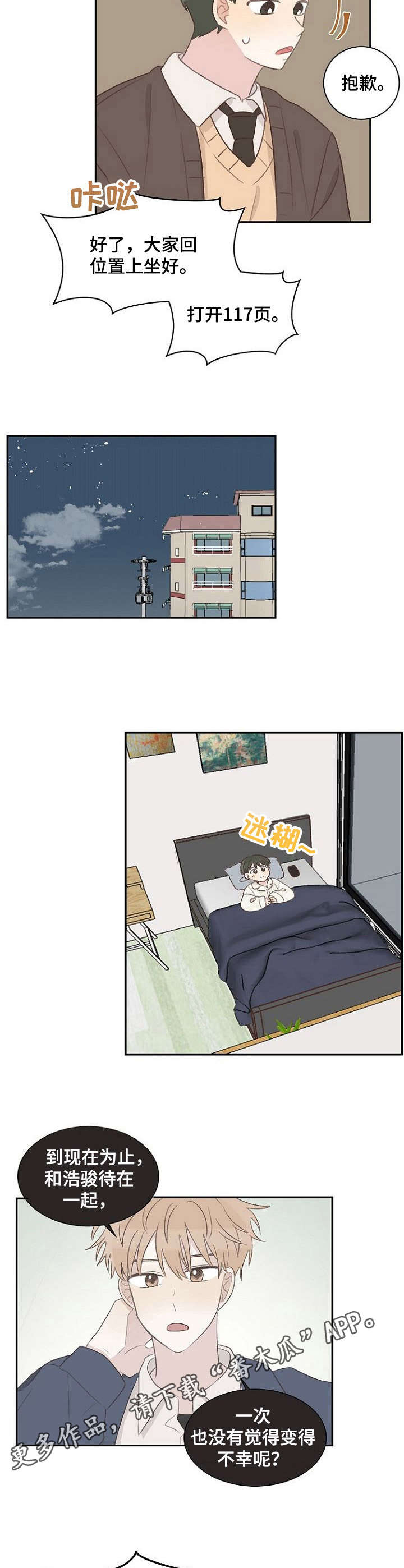 《危险标识牌》第18章面具 第4页