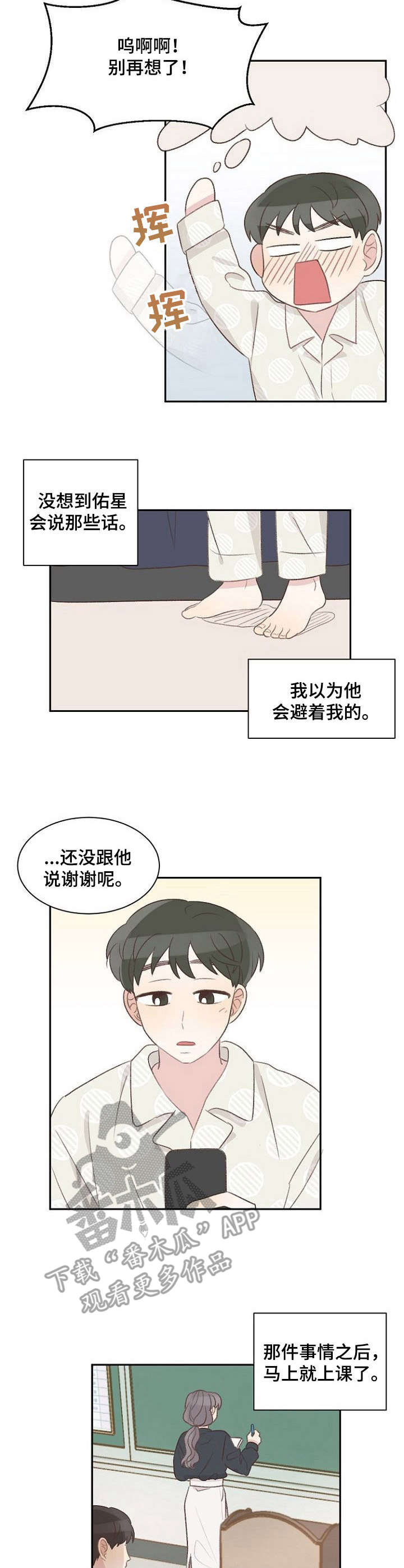 《危险标识牌》第18章面具 第5页