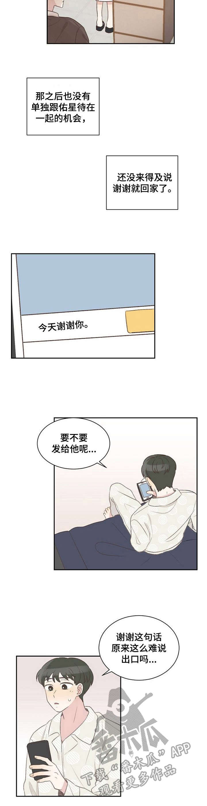 《危险标识牌》第18章面具 第6页