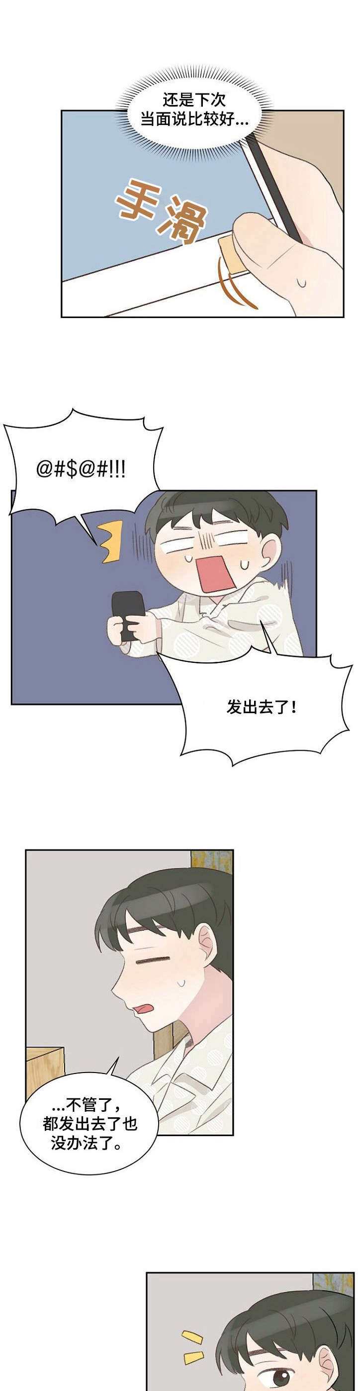 《危险标识牌》第18章面具 第7页