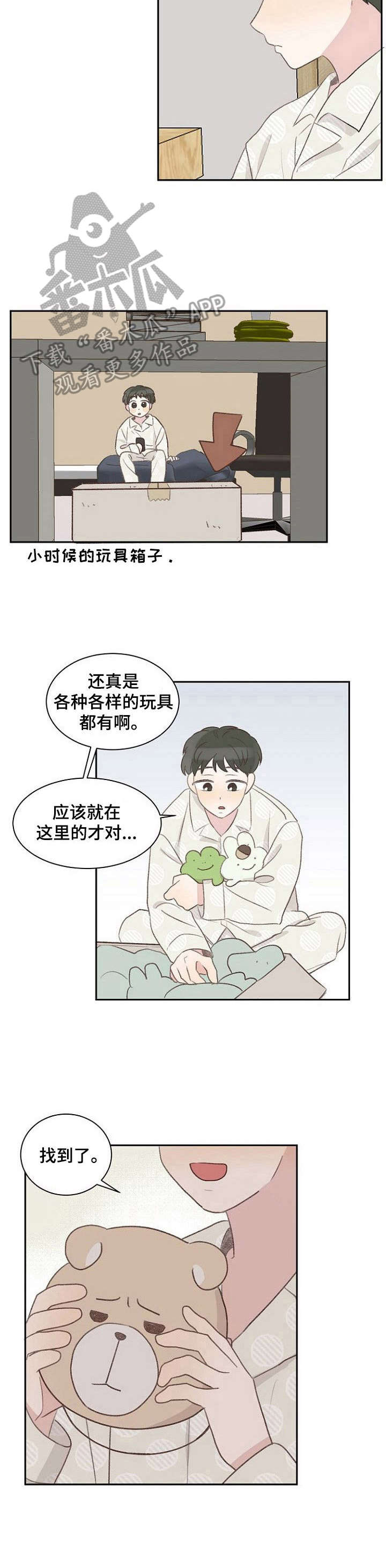 《危险标识牌》第18章面具 第8页