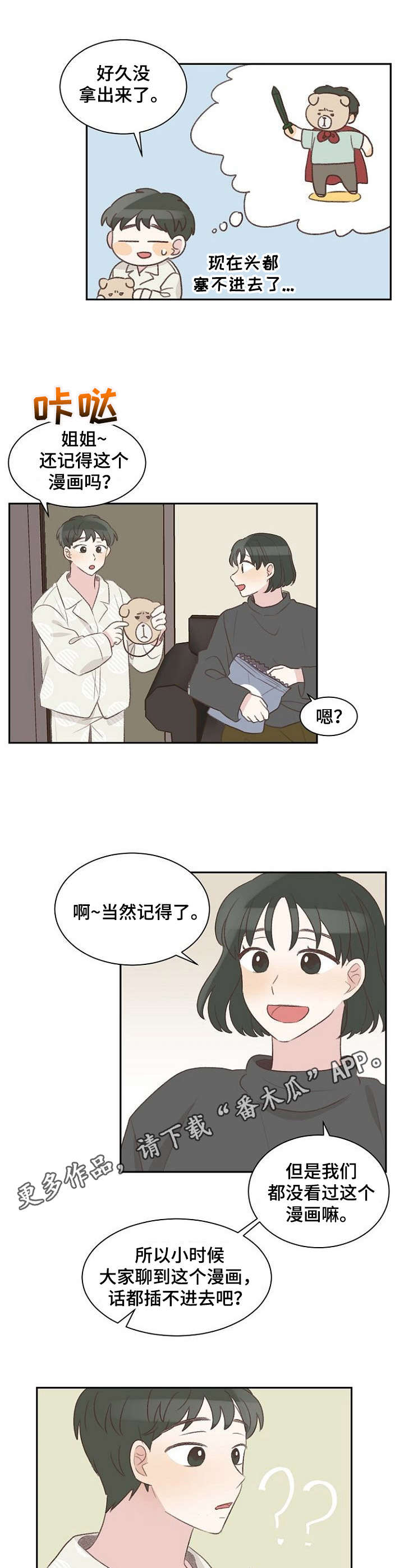 《危险标识牌》第18章面具 第9页