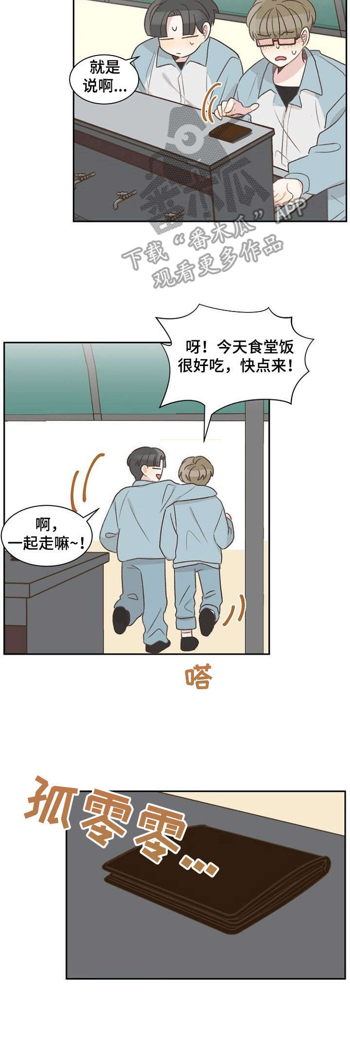 《危险标识牌》第16章躲着 第11页