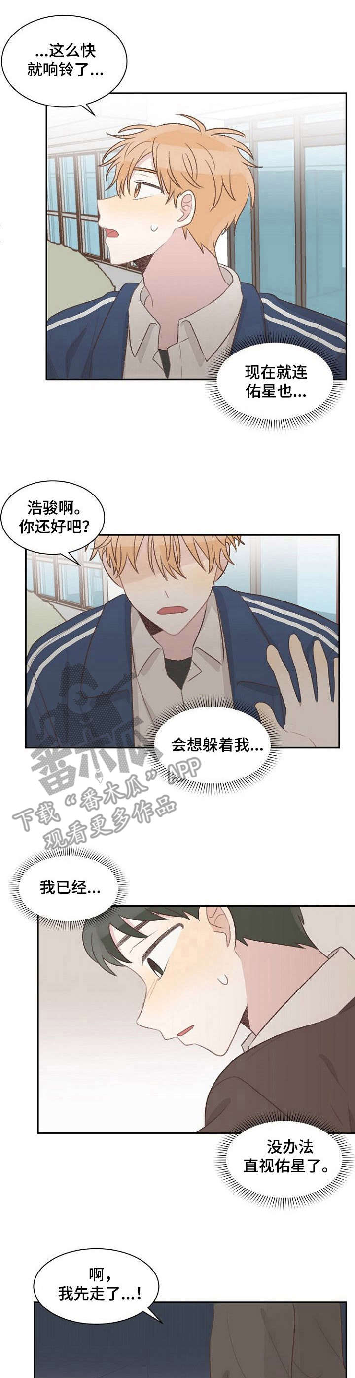 《危险标识牌》第16章躲着 第1页