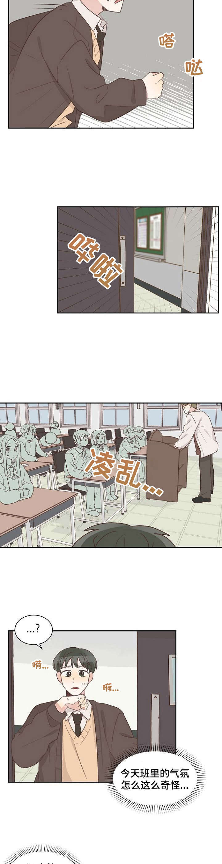 《危险标识牌》第16章躲着 第4页