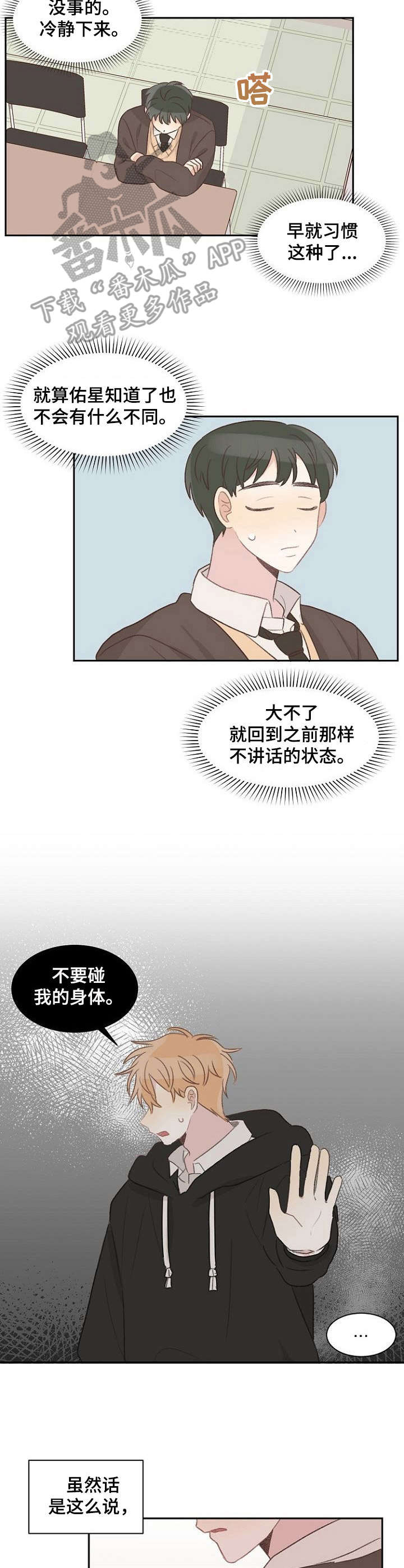 《危险标识牌》第16章躲着 第5页