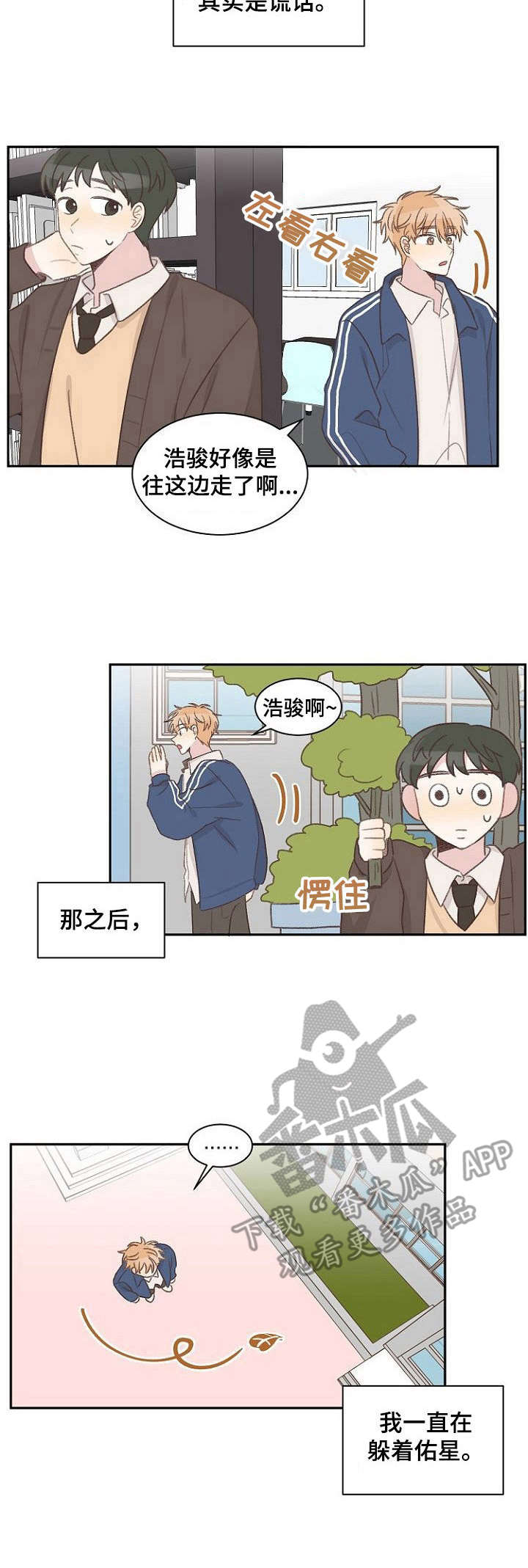 《危险标识牌》第16章躲着 第9页