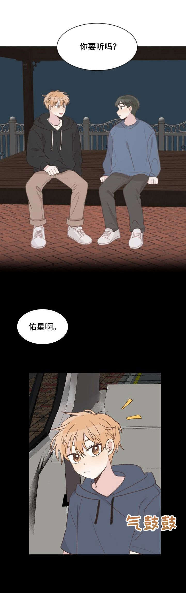 《危险标识牌》第20章说来话长 第10页