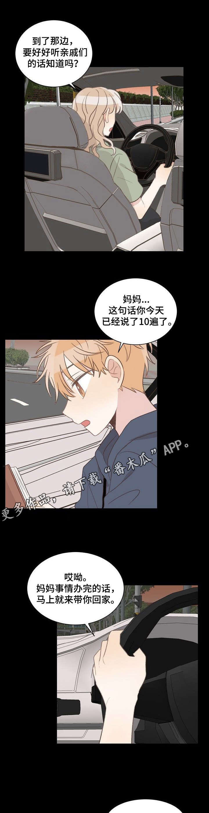 《危险标识牌》第20章说来话长 第11页