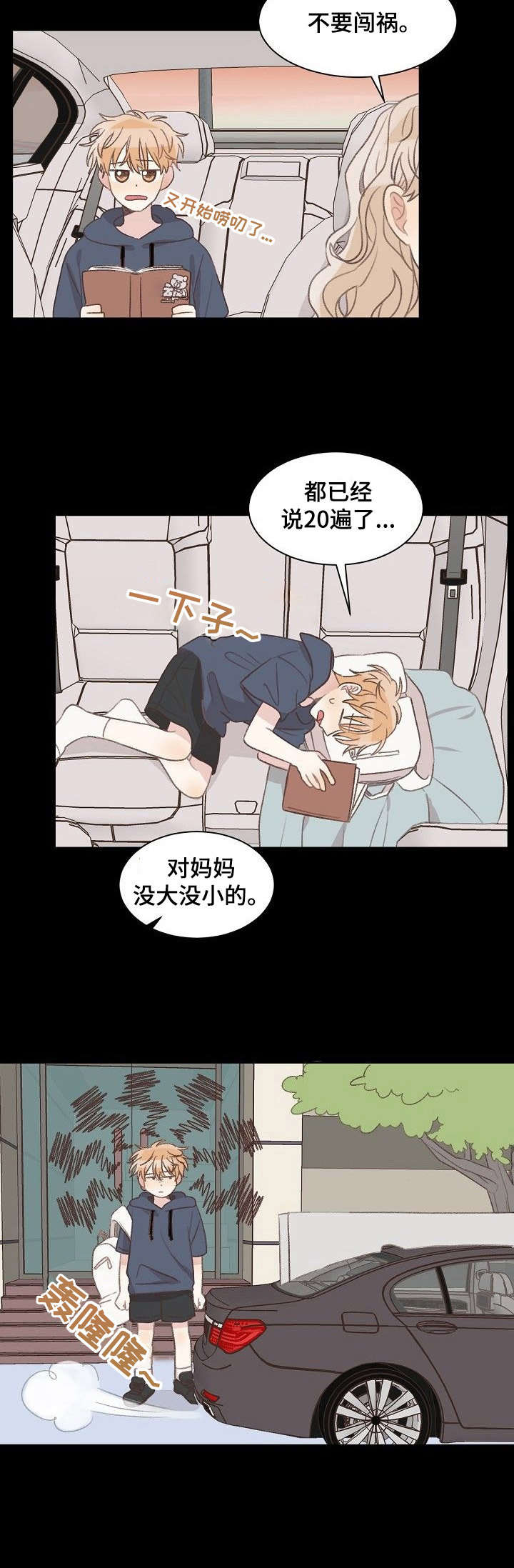 《危险标识牌》第20章说来话长 第12页