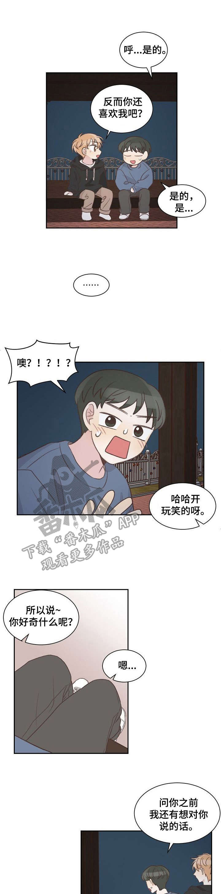 《危险标识牌》第20章说来话长 第1页